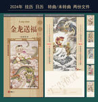 2024年挂历