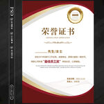 荣誉证书