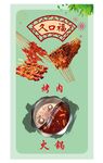 烧烤挂图