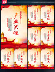 乡村振兴