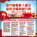 禁毒