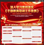 干部教育培训工作条例