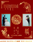 中式婚礼照片墙