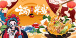 过桥米线