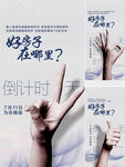 倒计时  
