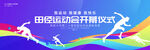企业职工运动会开幕式背景