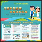 世界男性健康日
