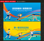 运动会