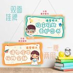 图书室温馨提示