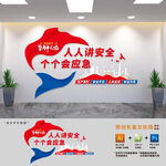 安全生产文化墙