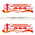中国梦文化墙