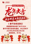 龙年放假通知 2024新年