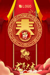 春节海报 2024龙年大吉