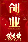 创业