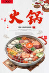 火锅