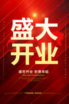 开业