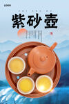 紫砂壶