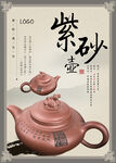 紫砂壶