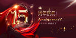 15周年