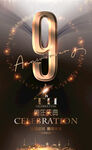9周年