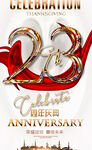 23周年