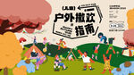 亲子户外活动