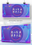 企业会议背景展板