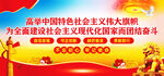 高举中国特色社会主义伟大旗帜