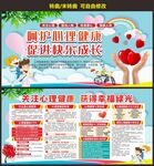 校园心理咨询