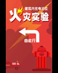 火灾实验室指引