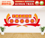 文体活动中心文化墙