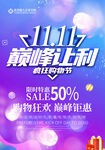 双11促销