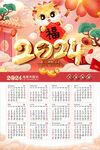 2024年日历