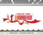 社会主义核心价值观