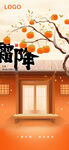 霜降