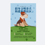 文明养犬