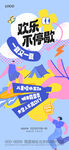 户外活动海报
