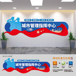 城市管理执法局指挥中心