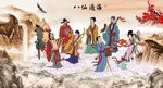 八仙过海