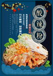 酸辣粉