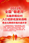 2023年敬老月展板npmz