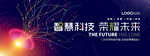 科技主视觉背景