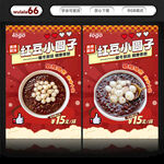 红豆小圆子