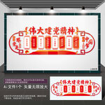 伟大建党精神走廊背景墙