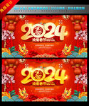 2024龙年