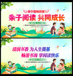 亲子阅读