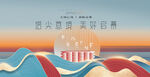 豪宅地产 洋房开盘 样板间开放