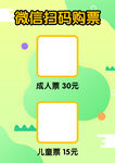 购票指南简约小清新设计