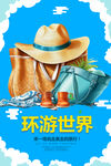 旅游