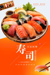 寿司
